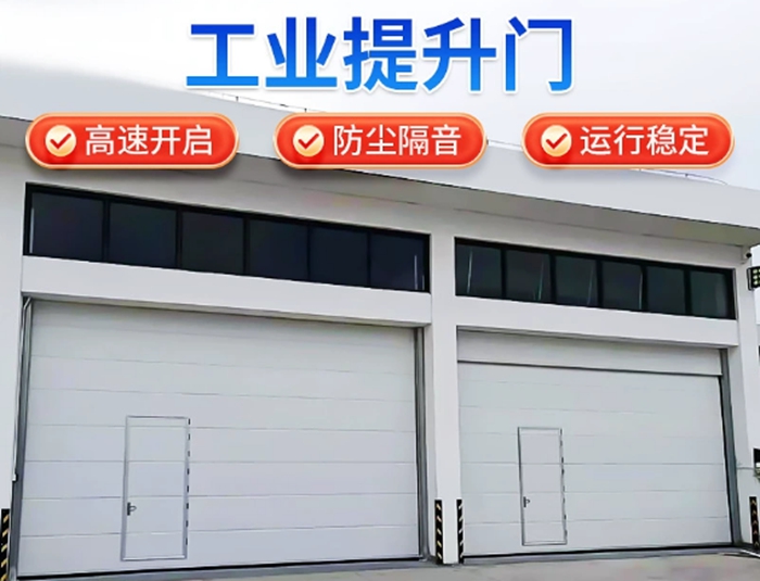 電動(dòng)工業(yè)提升門.jpg